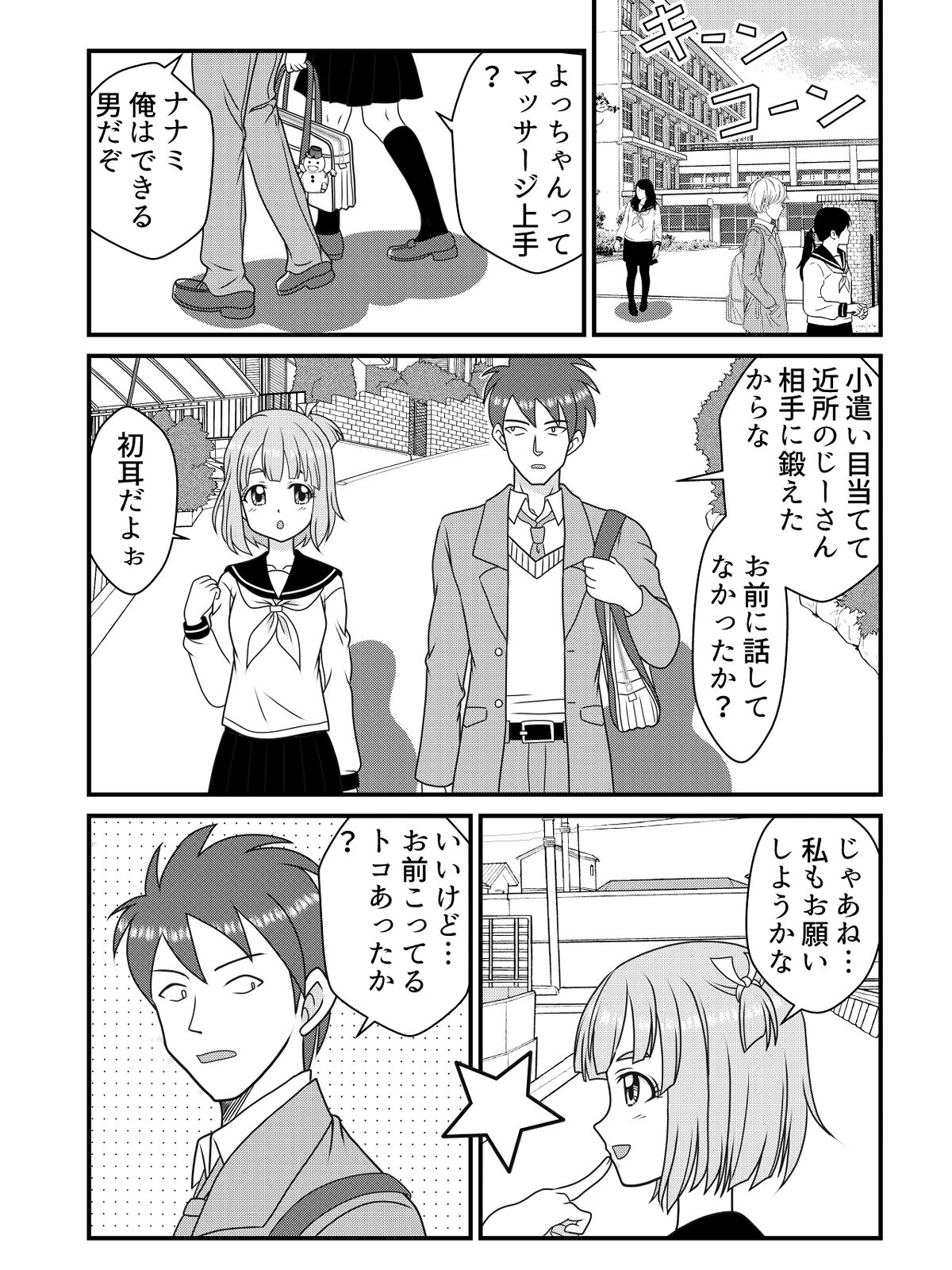 Pen Saki no Koibito page 2 full