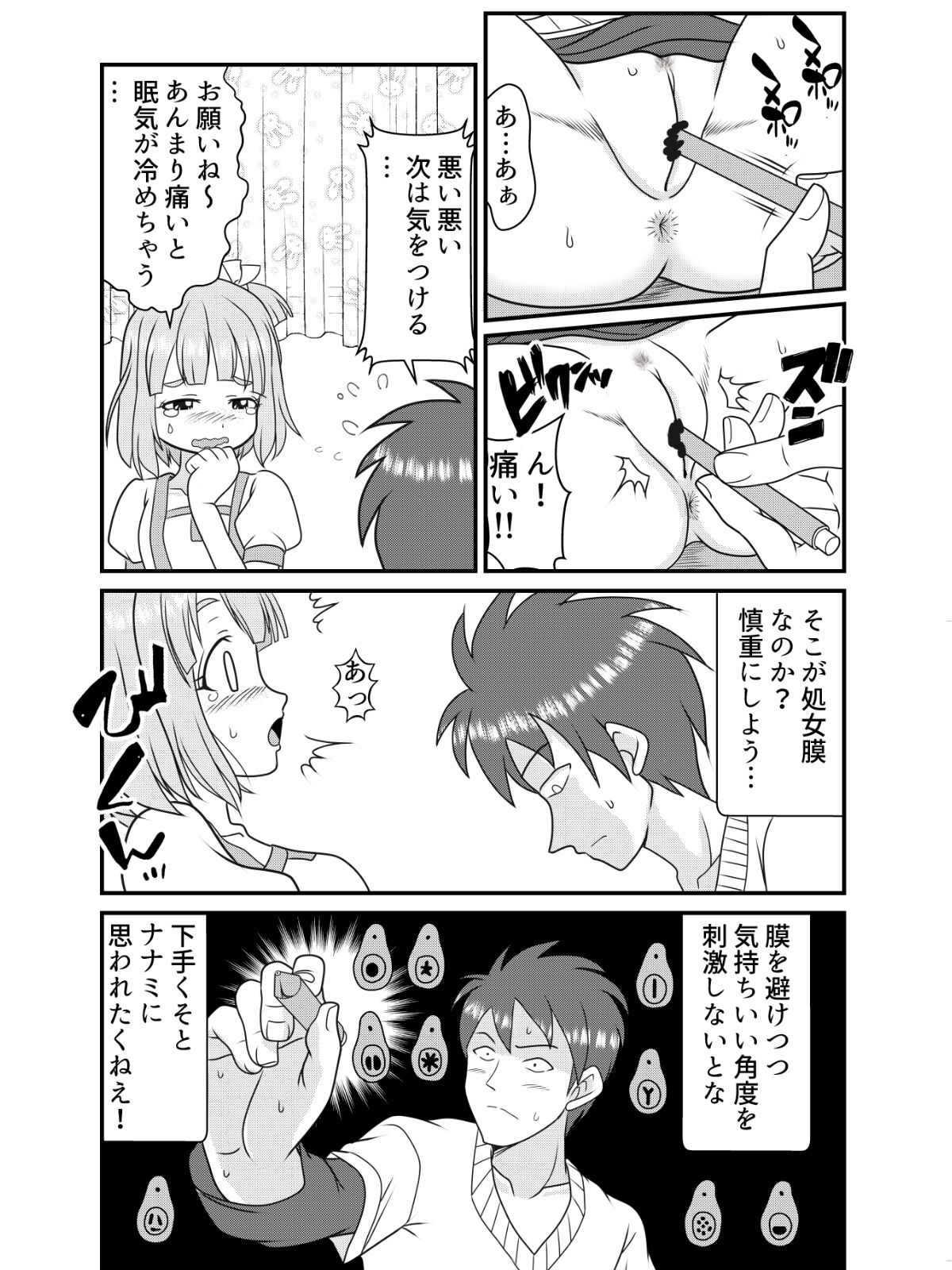 Pen Saki no Koibito page 8 full