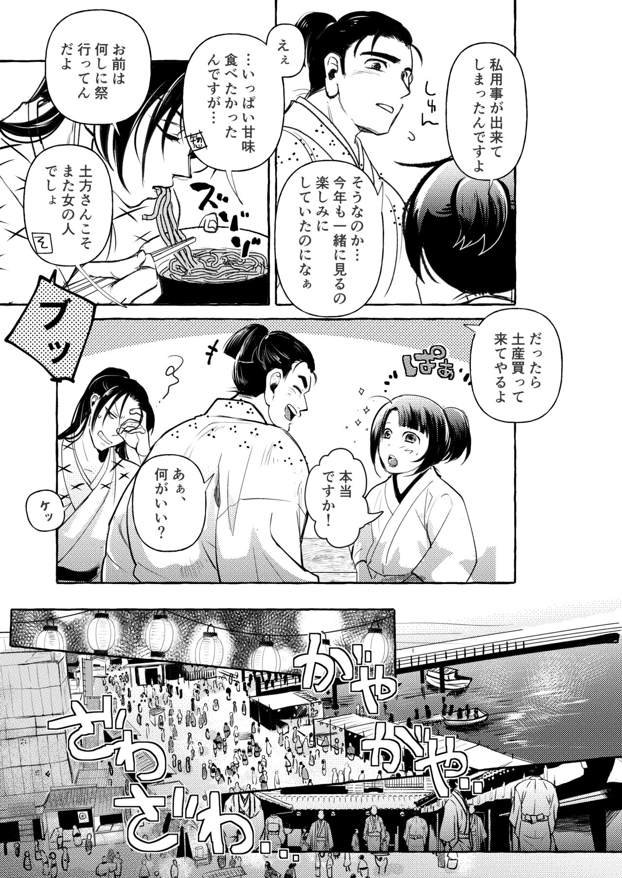 Yoiyama Sugite wa page 10 full