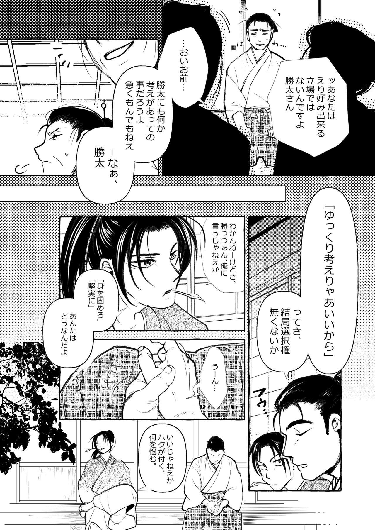 Yoiyama Sugite wa page 7 full