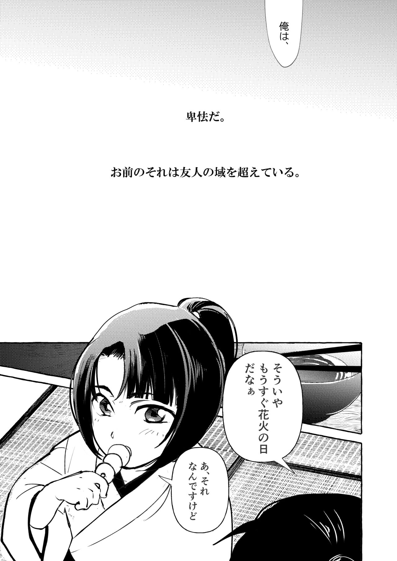 Yoiyama Sugite wa page 9 full