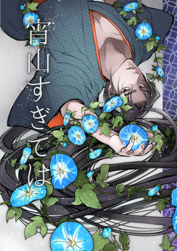 Yoiyama Sugite wa cover
