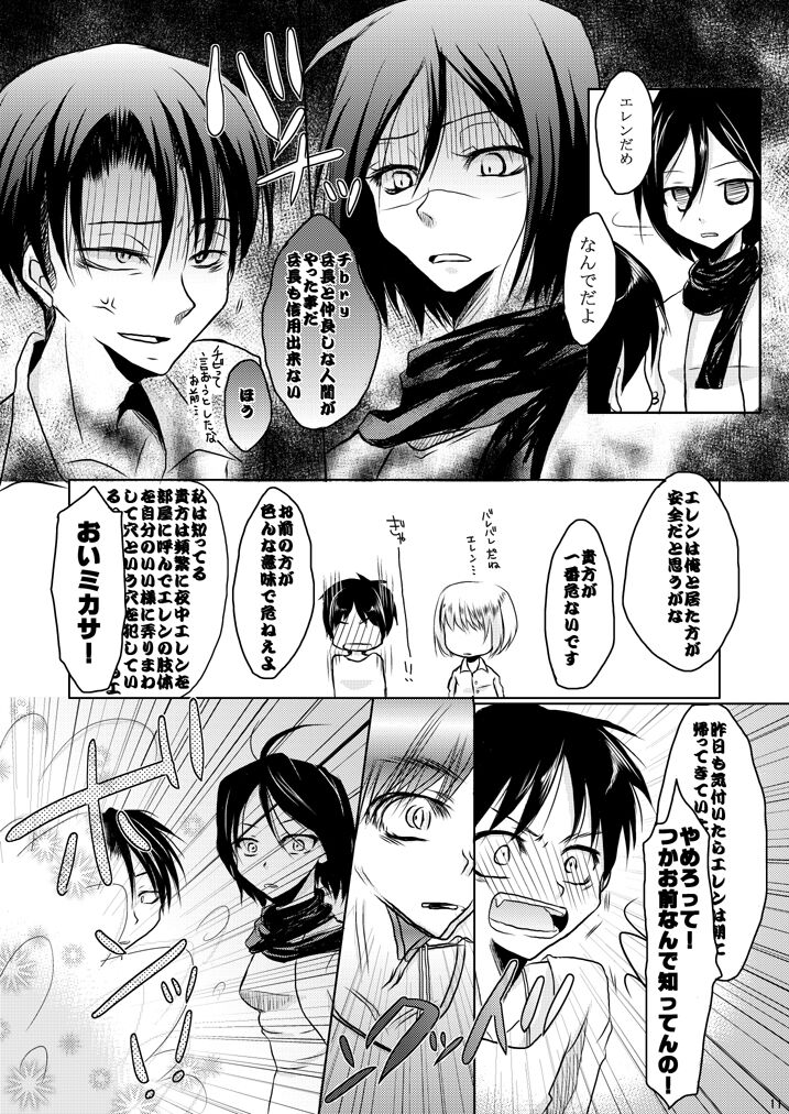 Eren no Nenrei ga Kawacchau Kedo Ai Sae Areba Kankeinai yo ne page 10 full