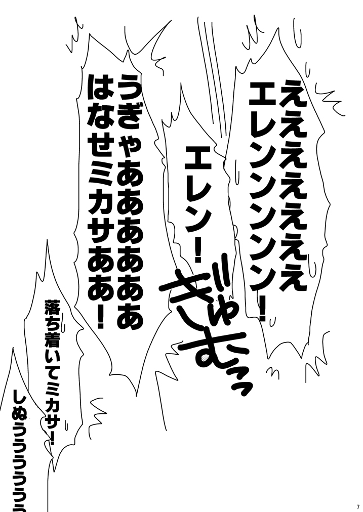 Eren no Nenrei ga Kawacchau Kedo Ai Sae Areba Kankeinai yo ne page 6 full
