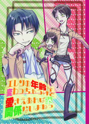 Eren no Nenrei ga Kawacchau Kedo Ai Sae Areba Kankeinai yo ne cover