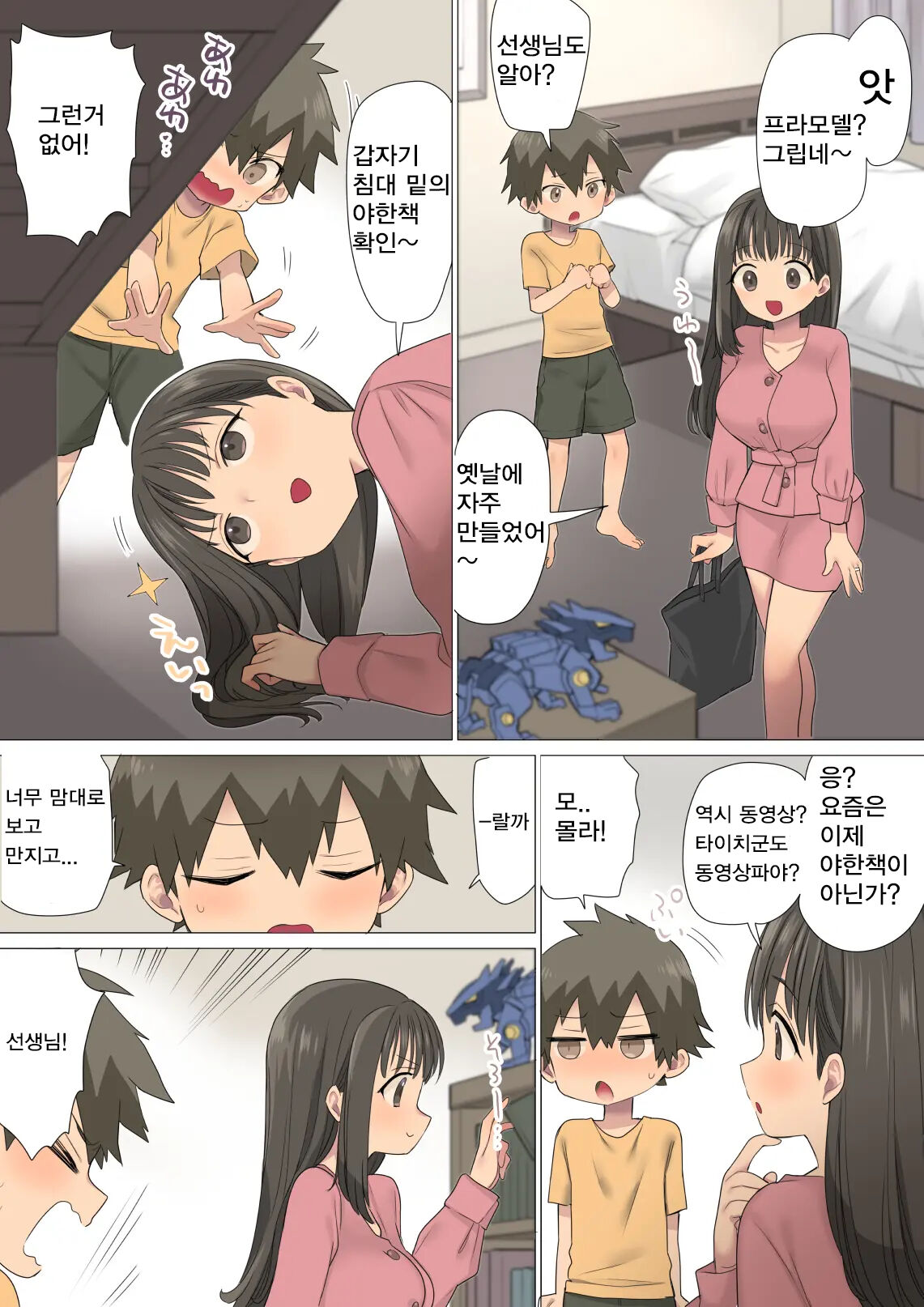 Ichi Tasu Ichi Moto Sexy Joyuu Ichihana Sensei no Sei no Obenkyou | 일 더하기 일 전 AV 여배우 이치하나 선생님의 성교육 page 5 full