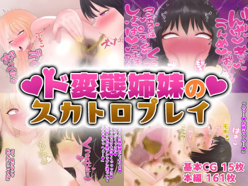Dohentai Shimai No Sukatoro Purei cover