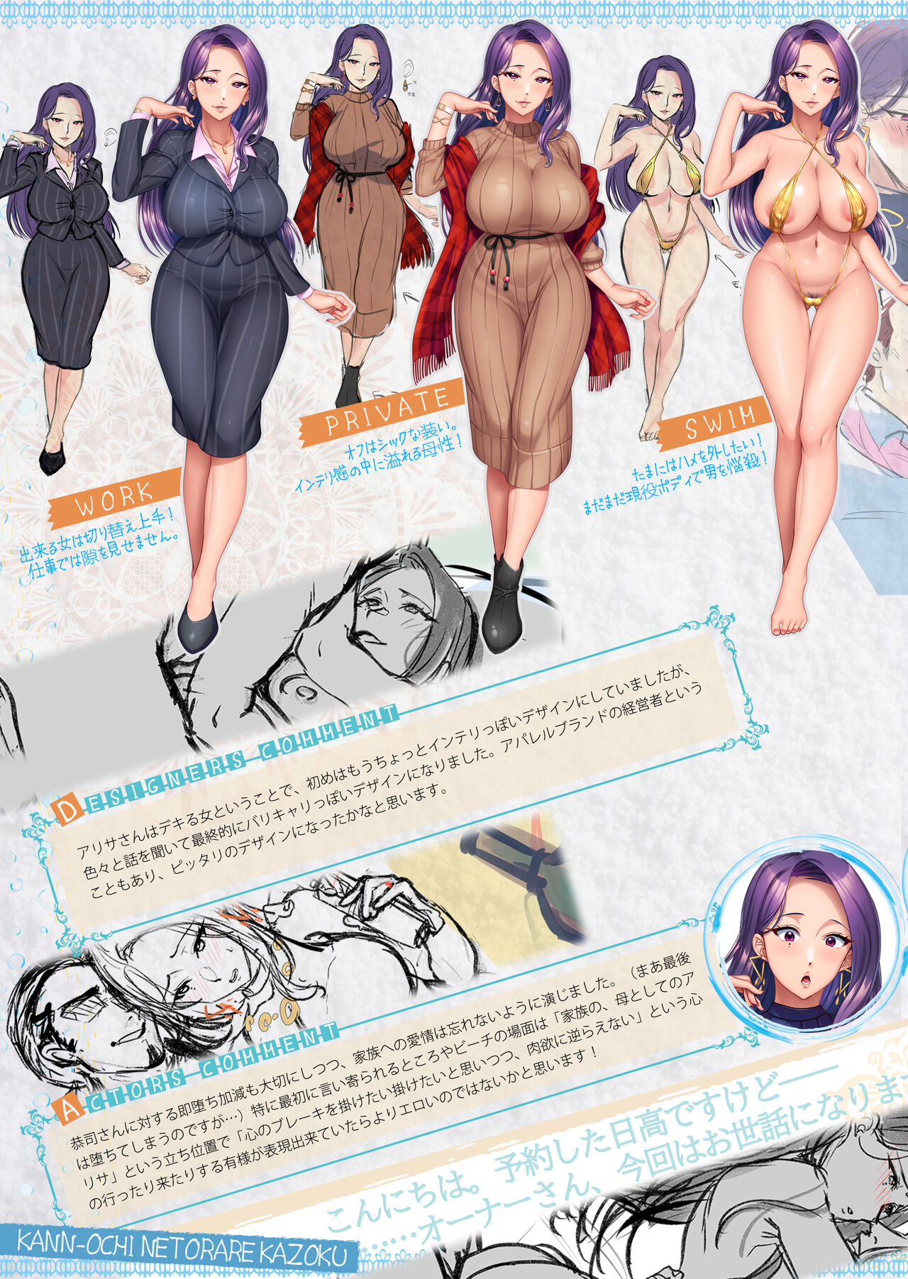 完堕ちX寝取られ家族 〜アナタ、許して。私たち、浮気セックスに本気でハマっちゃったの〜 - 設定資料集 - page 5 full