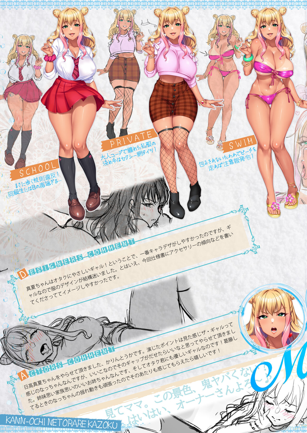 完堕ちX寝取られ家族 〜アナタ、許して。私たち、浮気セックスに本気でハマっちゃったの〜 - 設定資料集 - page 7 full