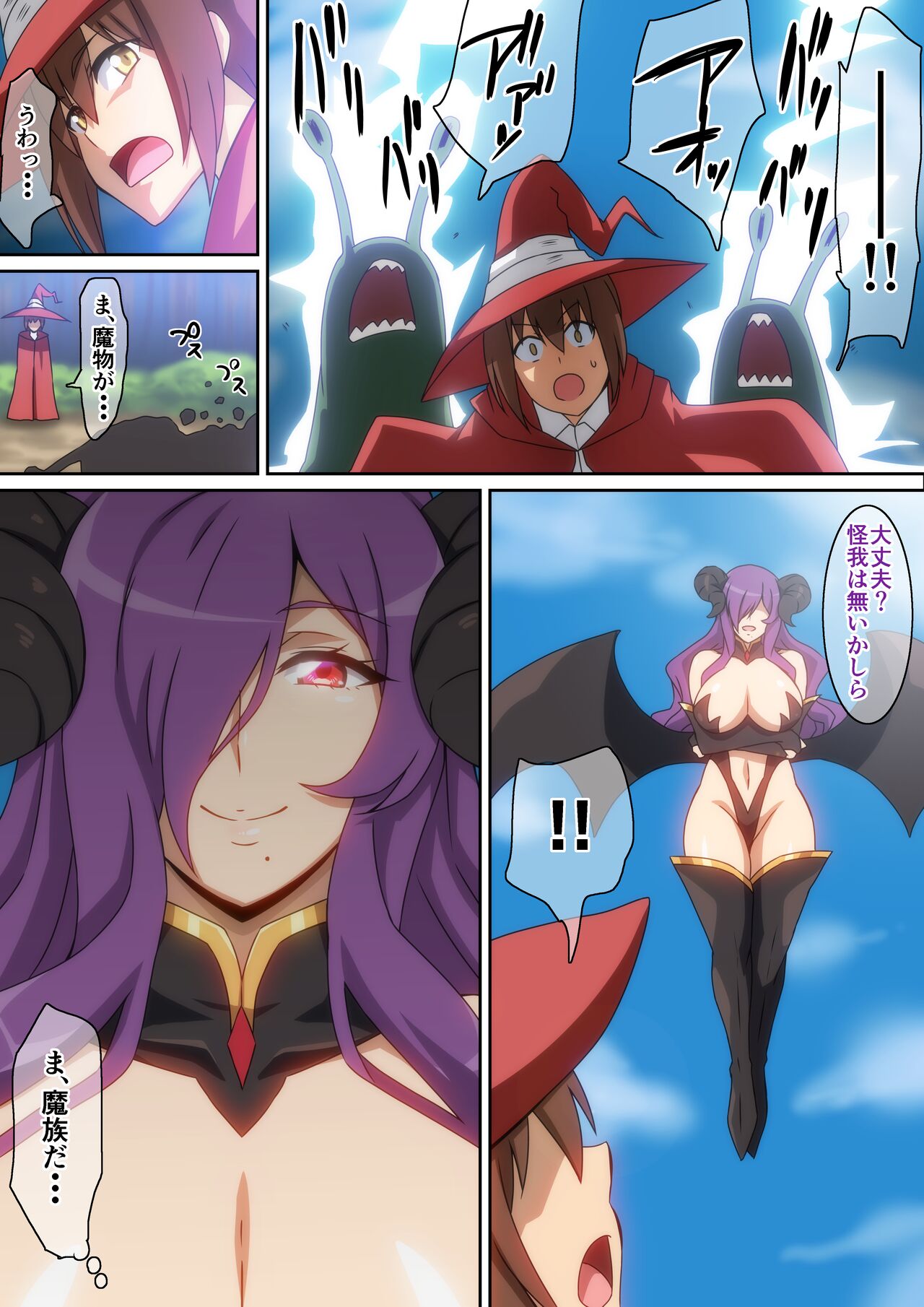助けられたお礼にＨ‼ page 3 full