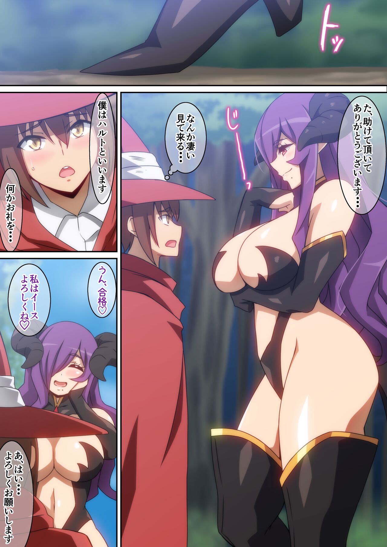 助けられたお礼にＨ‼ page 4 full