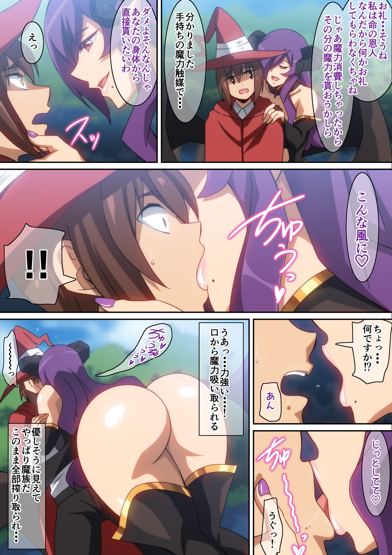 助けられたお礼にＨ‼ page 5 full