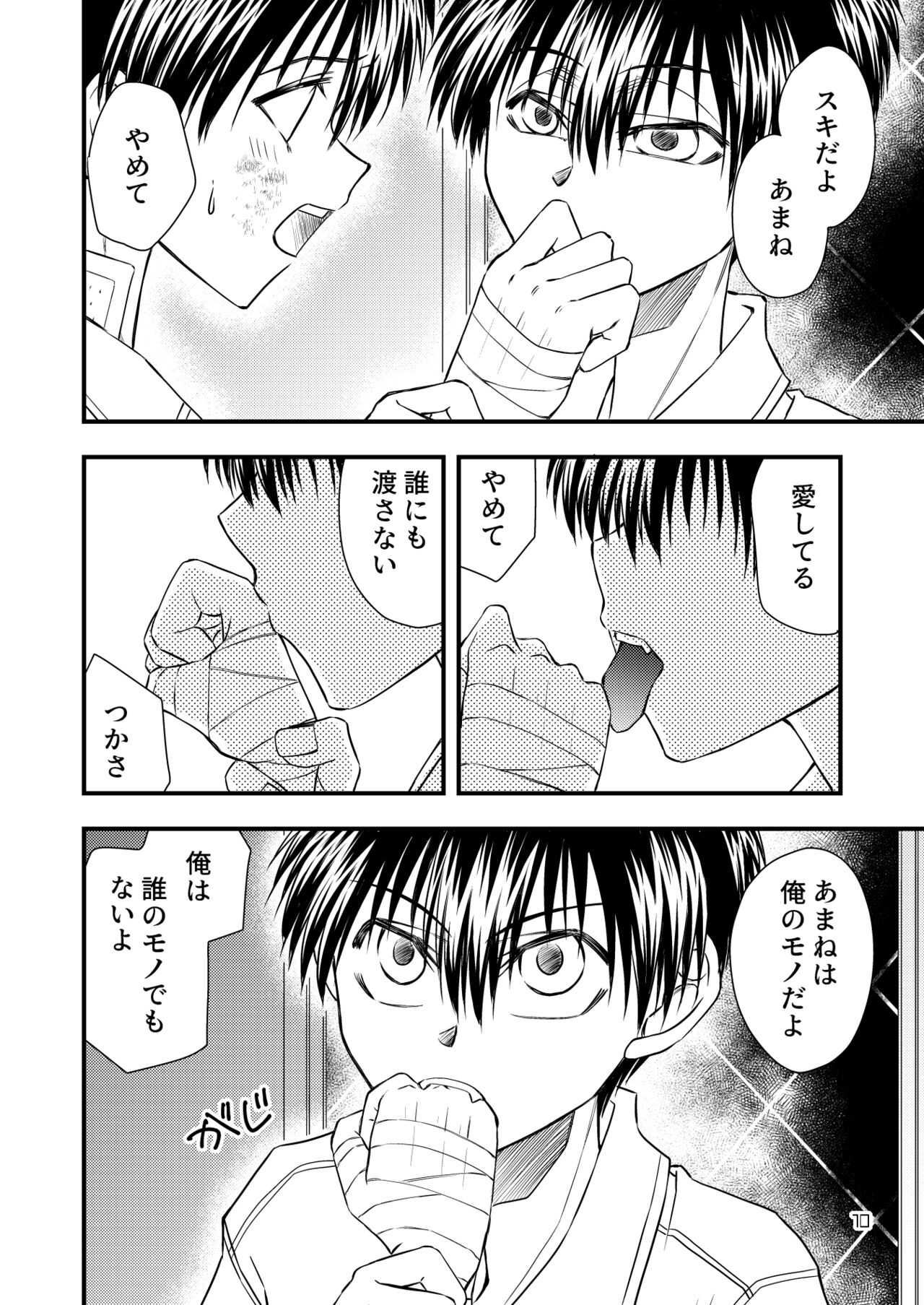 Kimi ni Sasagu page 10 full