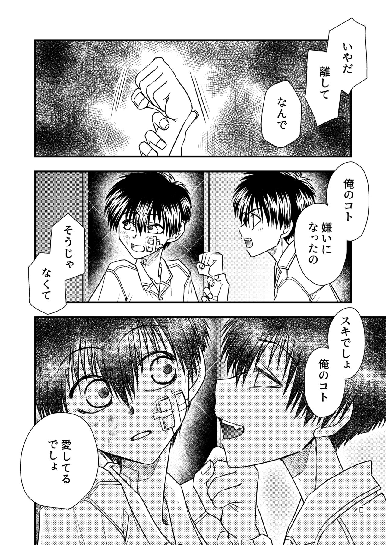 Kimi ni Sasagu page 6 full