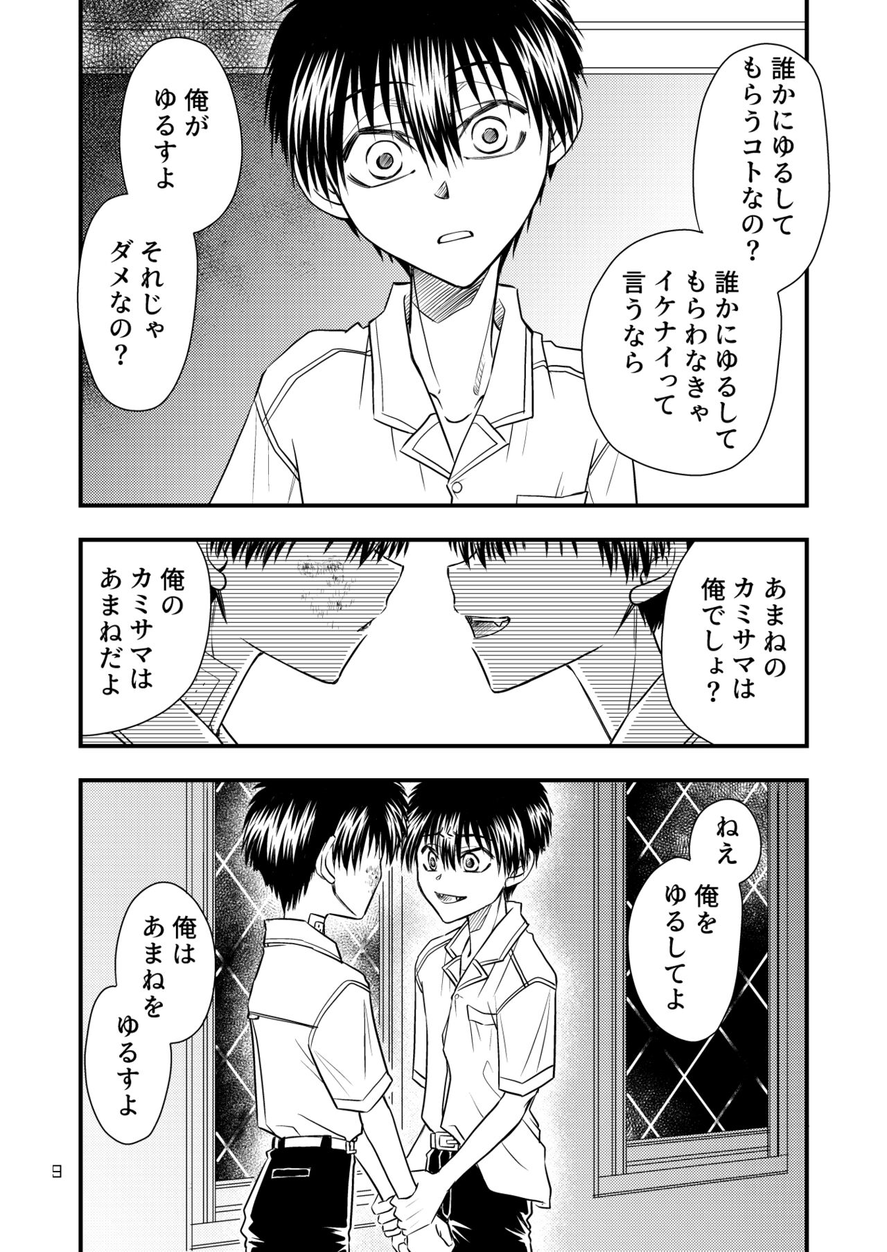 Kimi ni Sasagu page 9 full