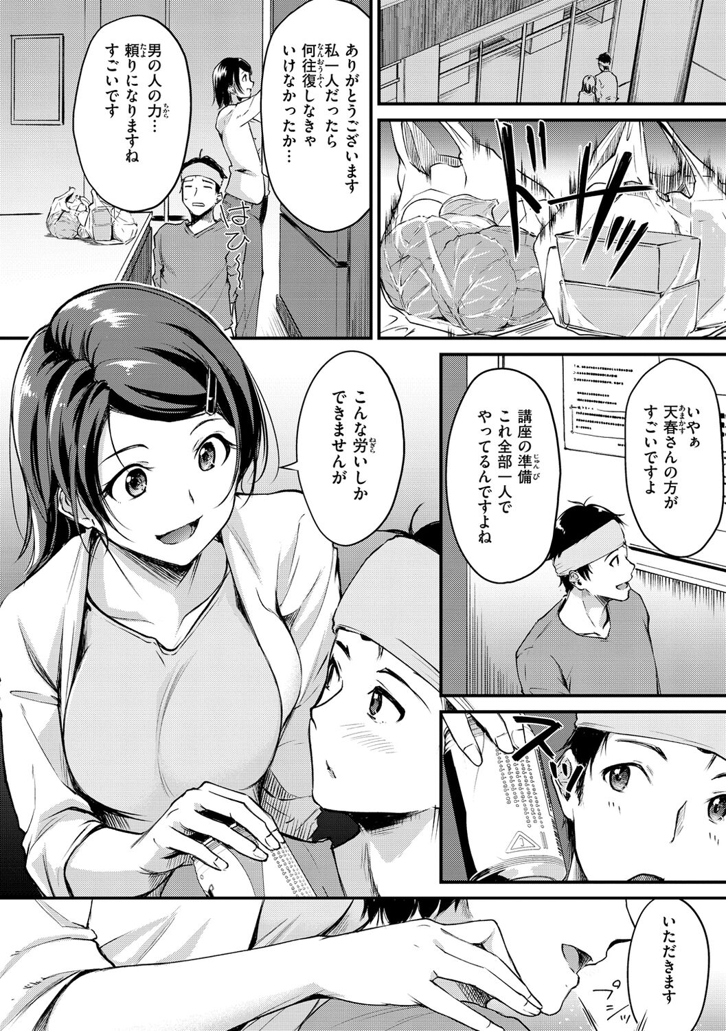 Fushidara Working page 8 full