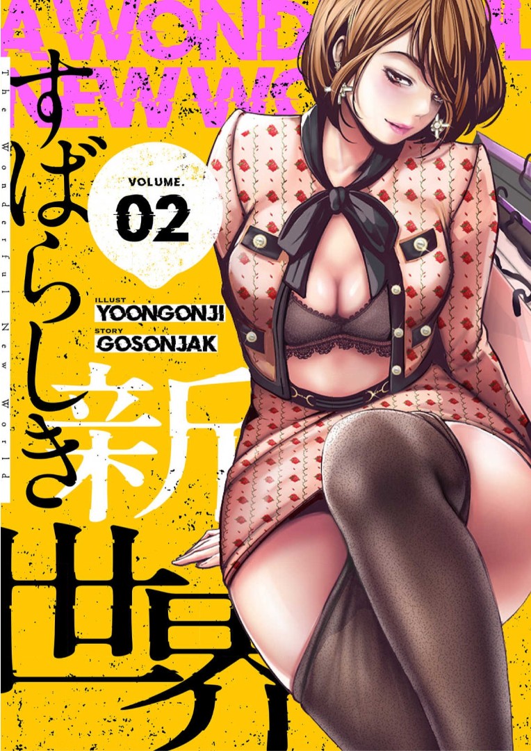 Subarashiki Shinsekai 2 page 1 full
