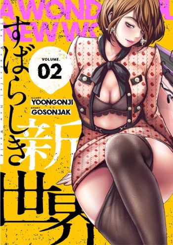 Subarashiki Shinsekai 2 cover