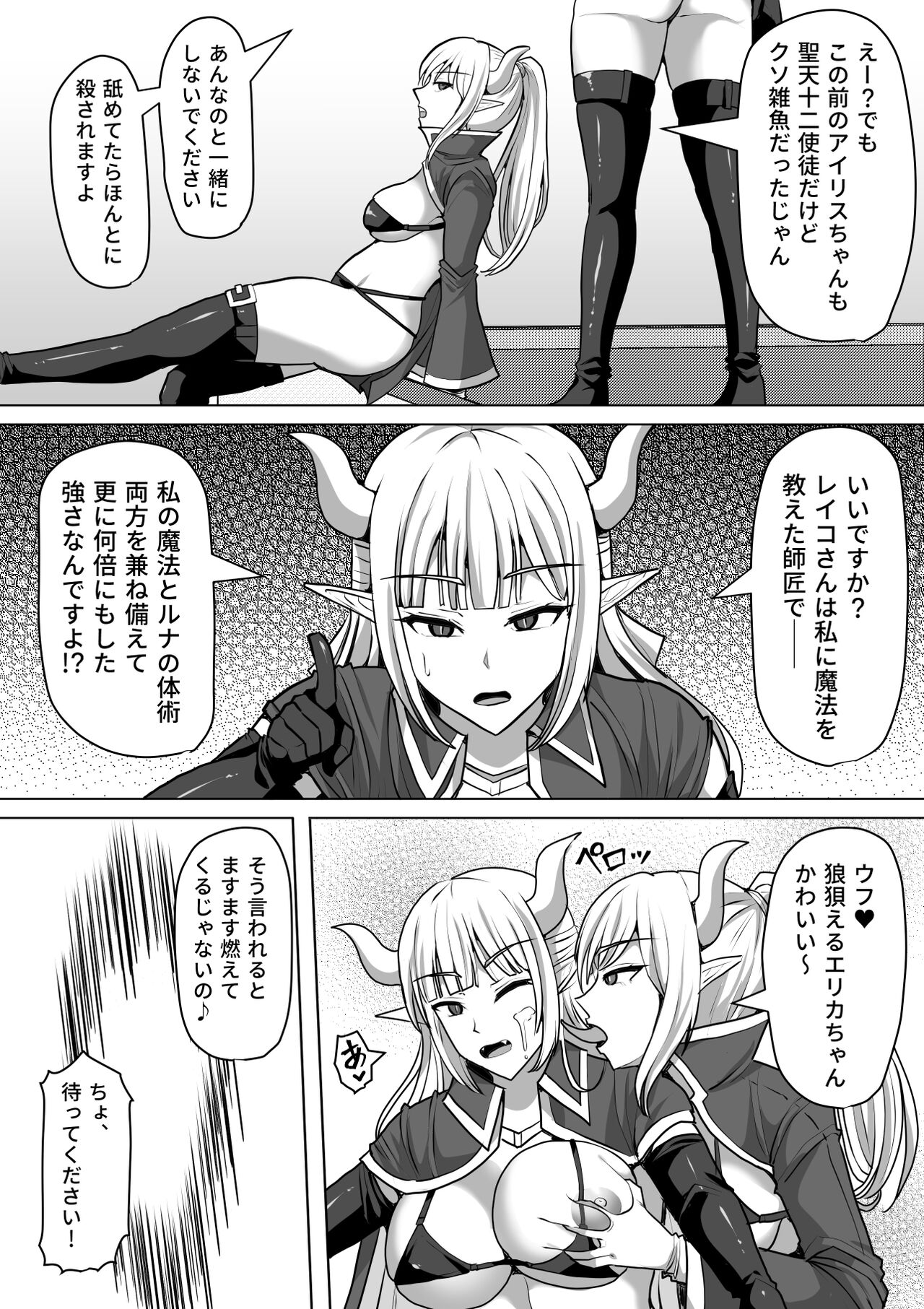 Futanari Shasei Kanri! 4 ~100-nichi-go ni Shasei suru Taima Shito Iris~ page 3 full