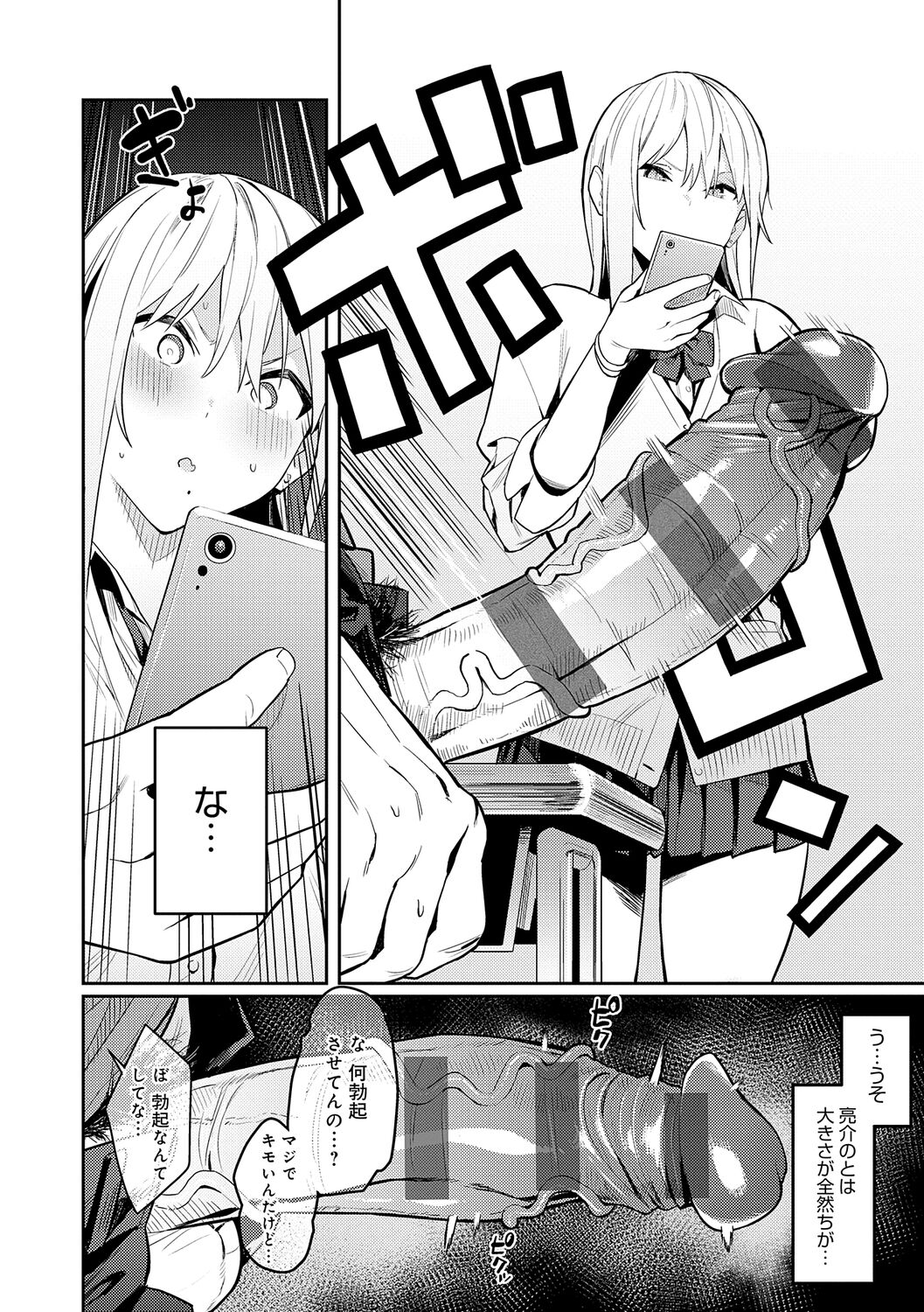 Seiyoku Tsuyo Tsuyo page 10 full