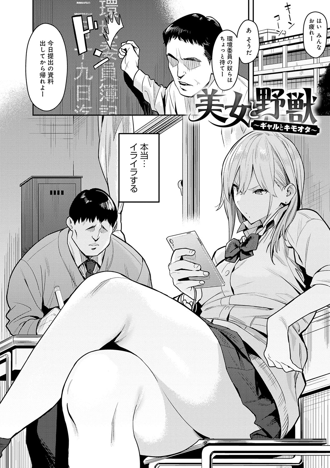 Seiyoku Tsuyo Tsuyo page 6 full