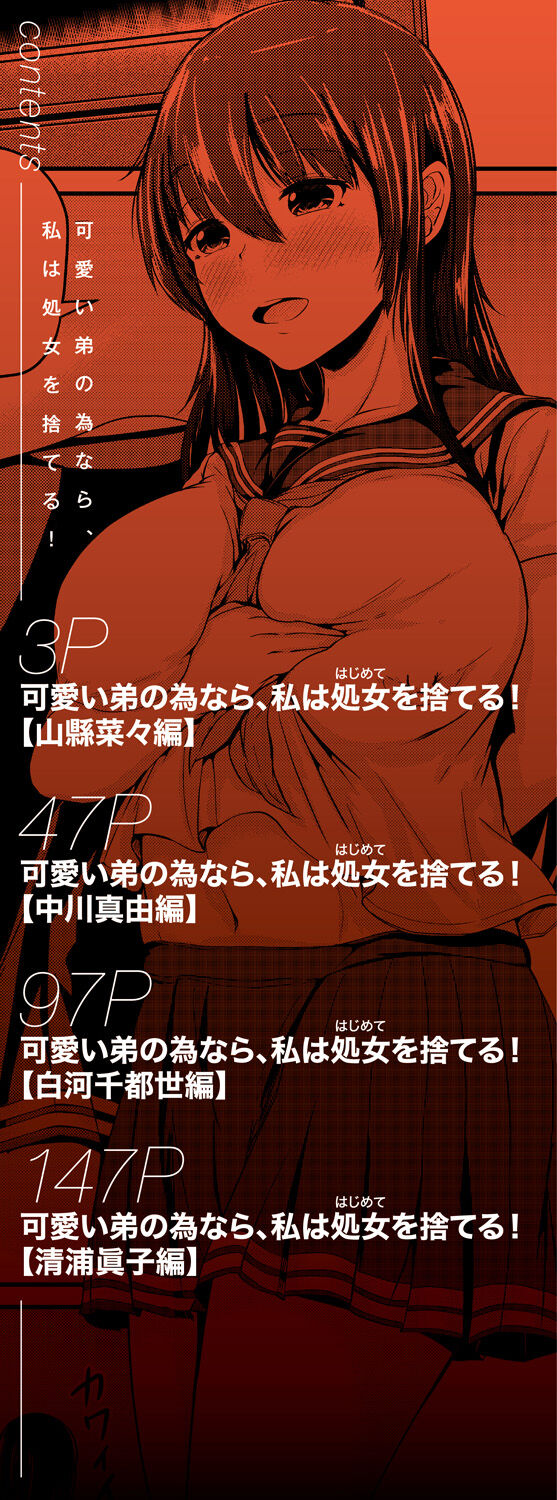 Kawaii Otouto no Tame Nara, Watashi wa Shojo o Suteru! page 2 full