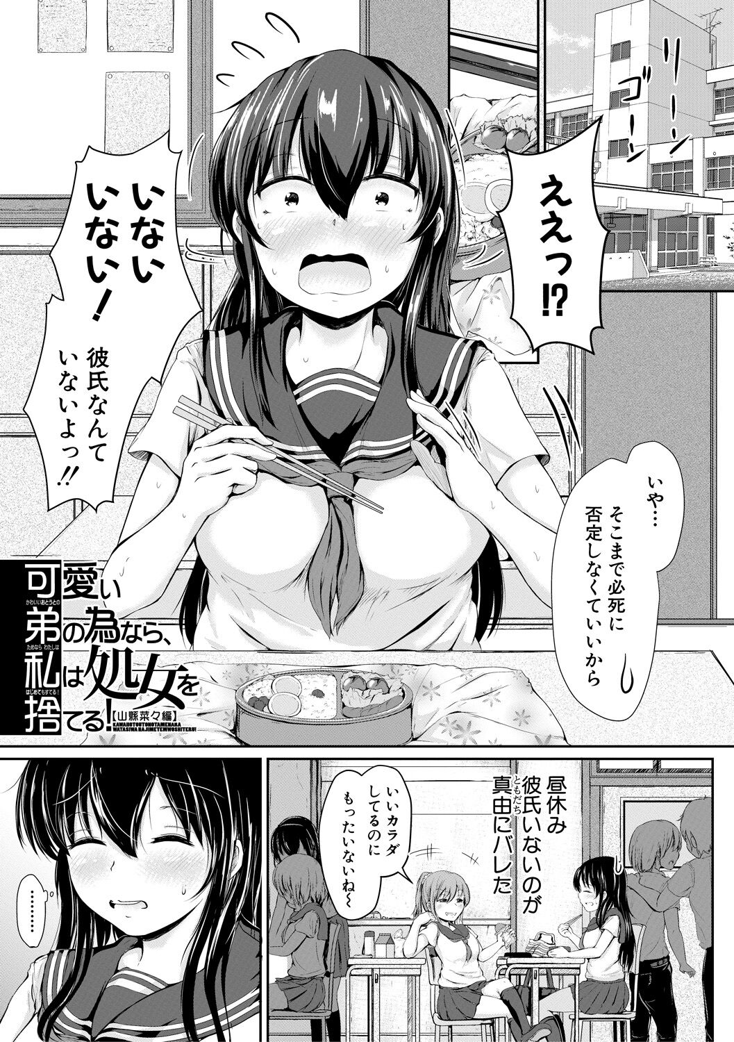 Kawaii Otouto no Tame Nara, Watashi wa Shojo o Suteru! page 3 full