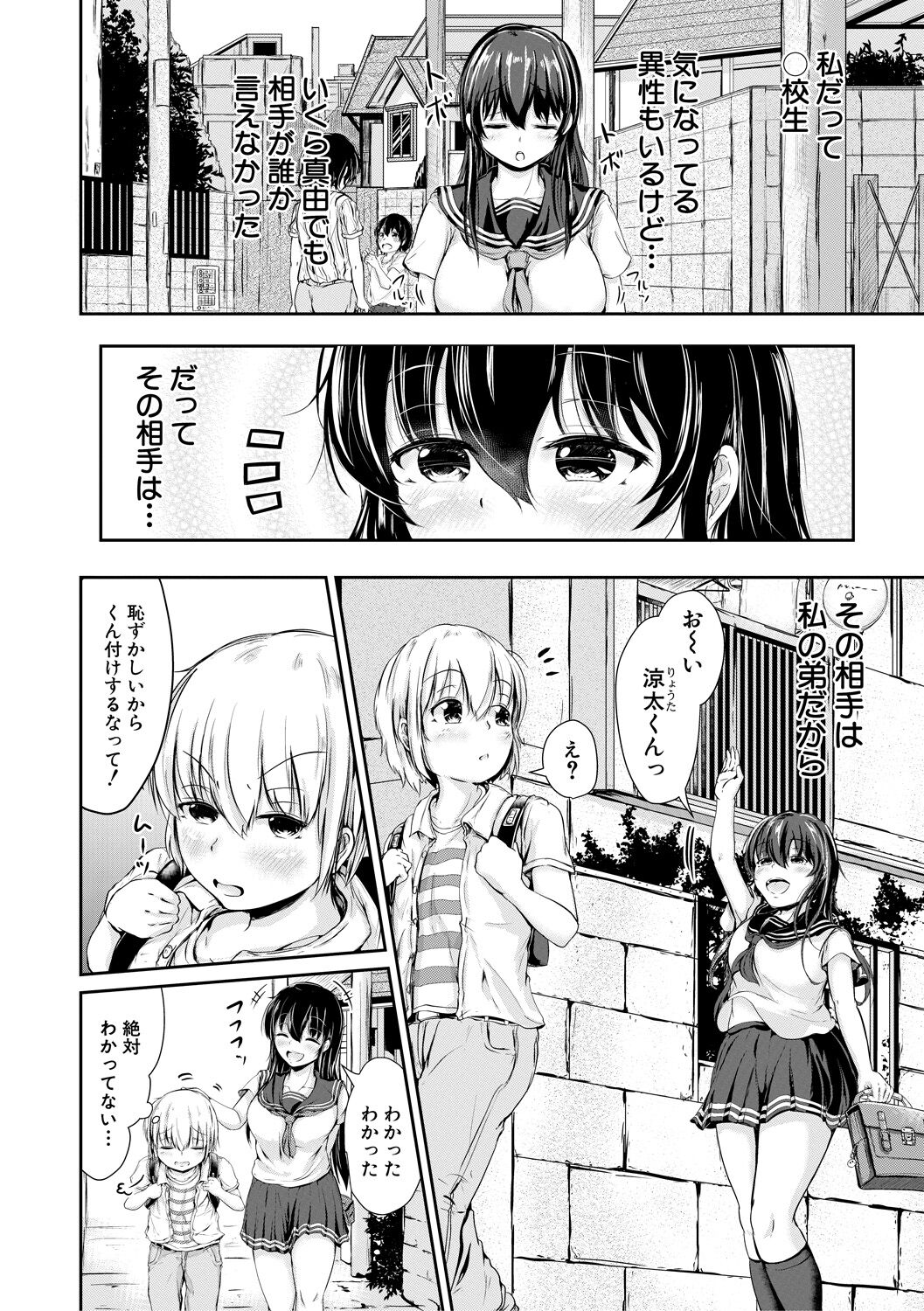 Kawaii Otouto no Tame Nara, Watashi wa Shojo o Suteru! page 4 full