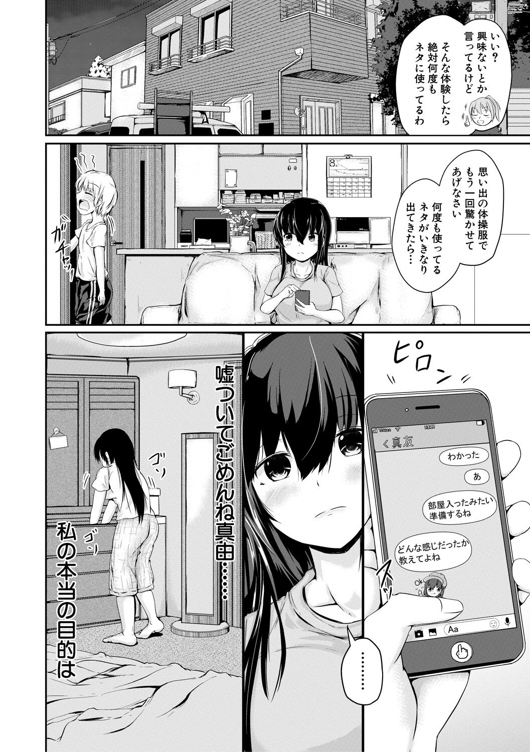 Kawaii Otouto no Tame Nara, Watashi wa Shojo o Suteru! page 8 full