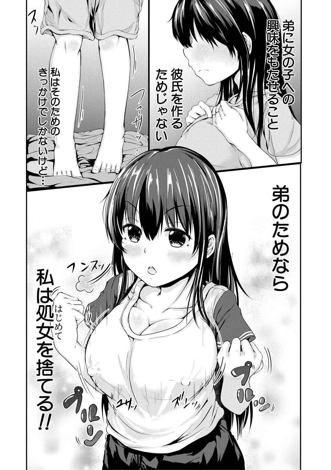 Kawaii Otouto no Tame Nara, Watashi wa Shojo o Suteru! page 9 full