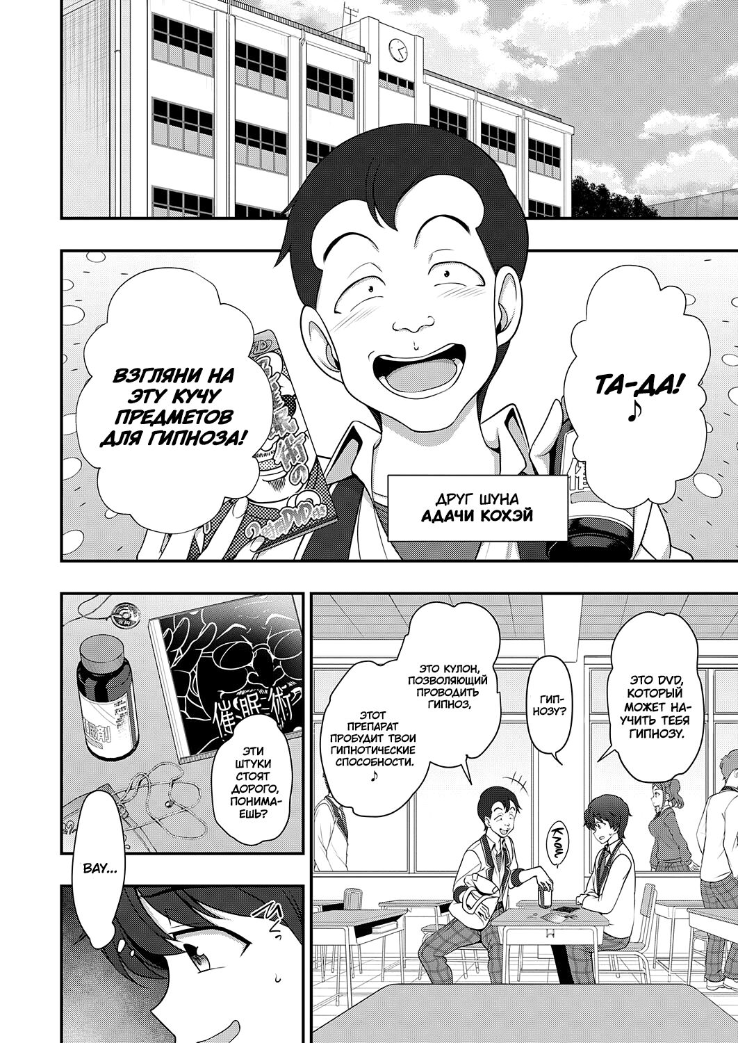 FamiCon - Family Control Ch. 1 page 10 full