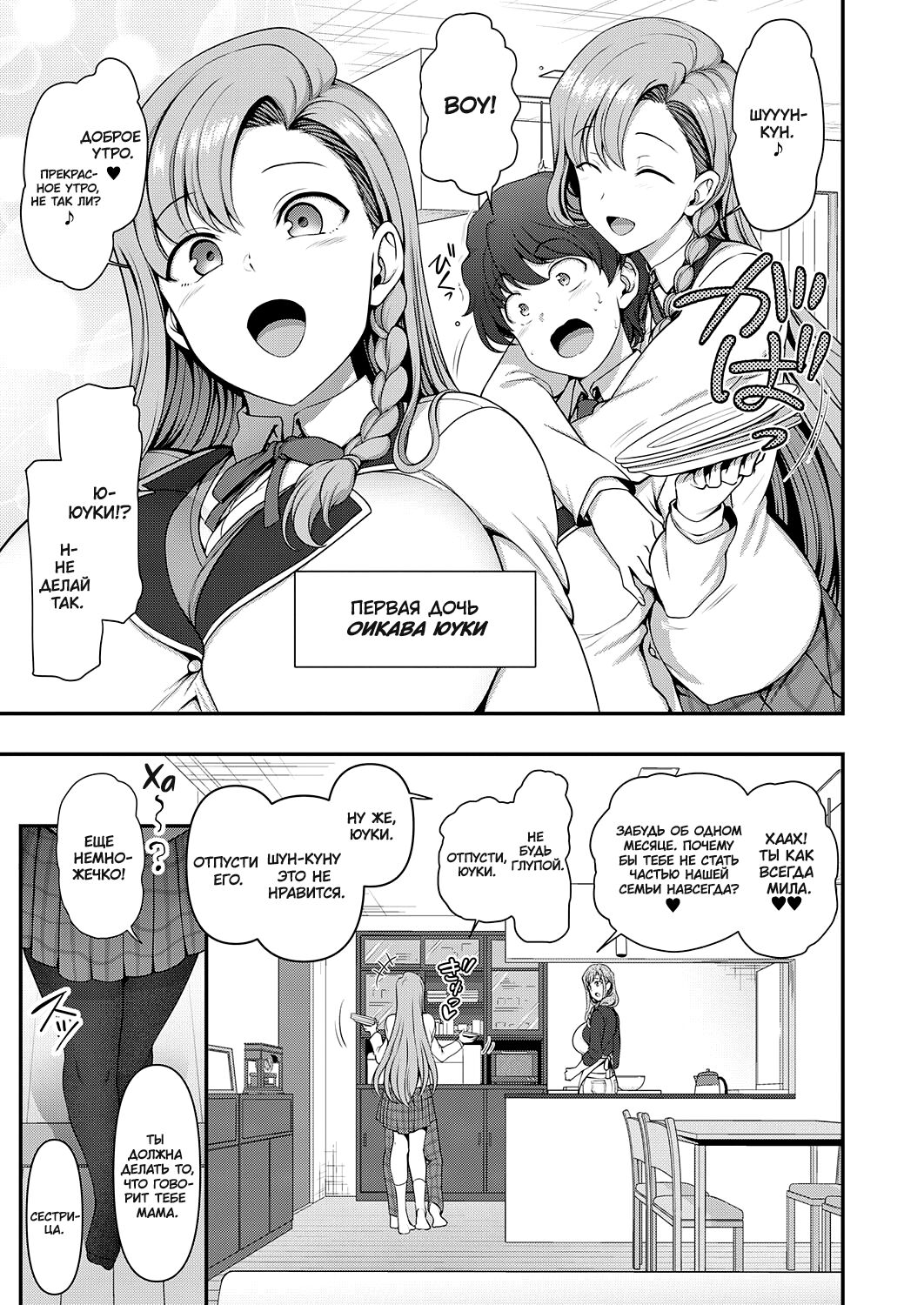 FamiCon - Family Control Ch. 1 page 3 full