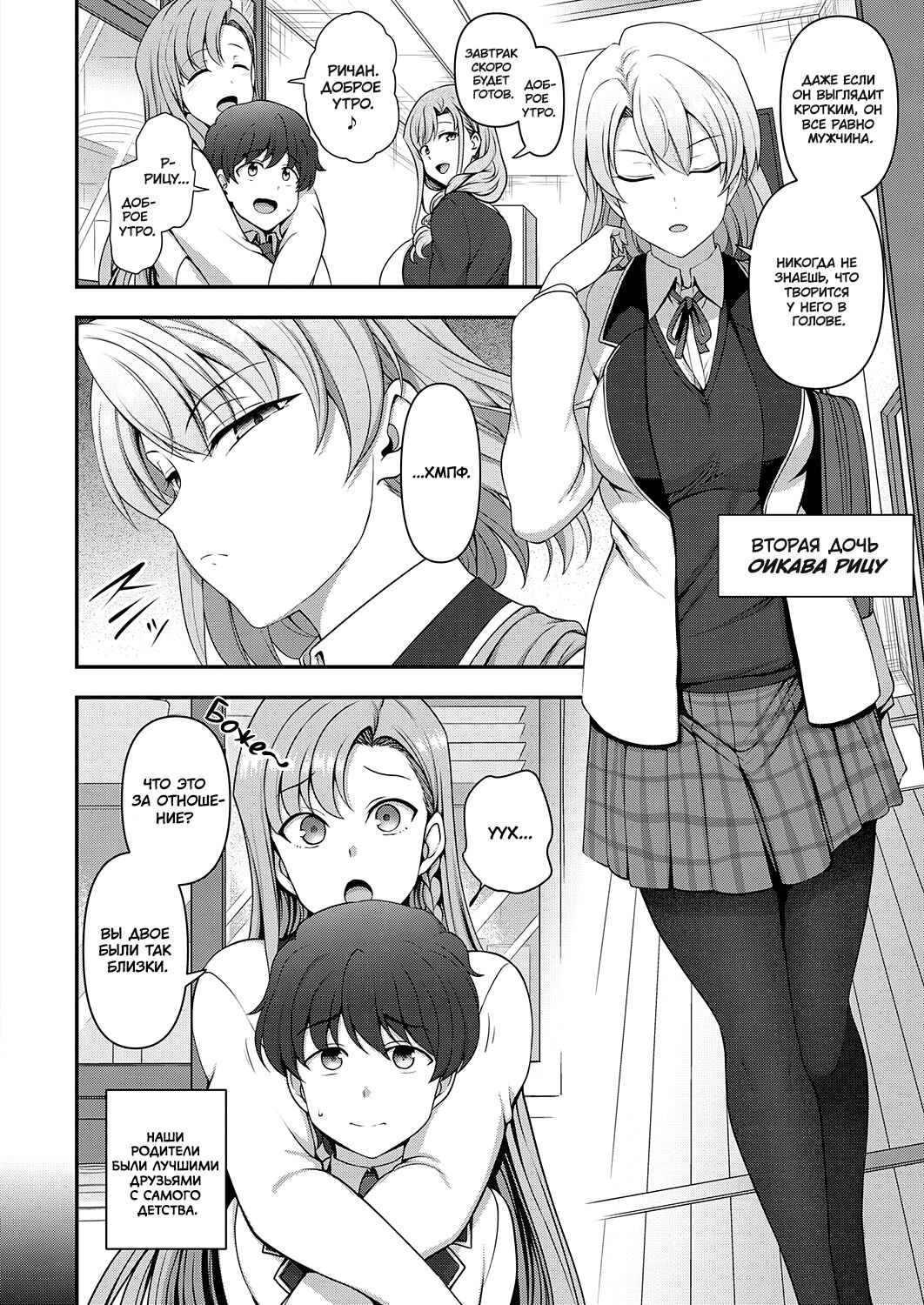 FamiCon - Family Control Ch. 1 page 4 full