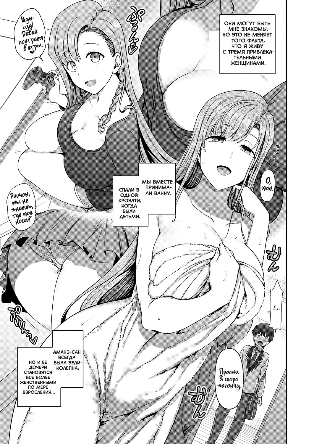 FamiCon - Family Control Ch. 1 page 7 full