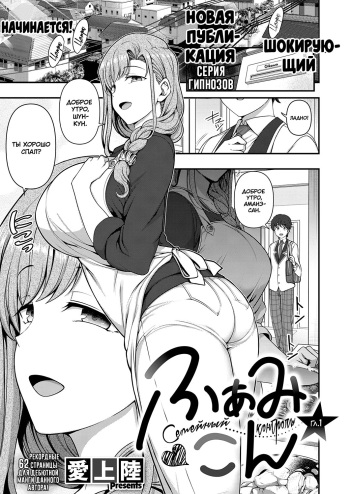 FamiCon - Family Control Ch. 1 cover