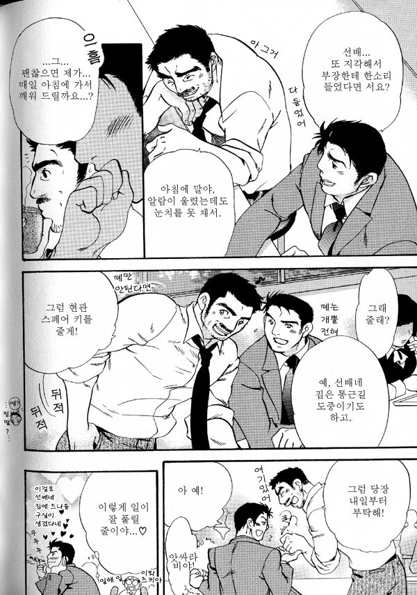 Kawaii Hito, Kawaii Anata | 귀여운 사람 귀여운 당신 page 2 full
