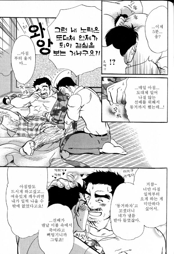 Kawaii Hito, Kawaii Anata | 귀여운 사람 귀여운 당신 page 5 full