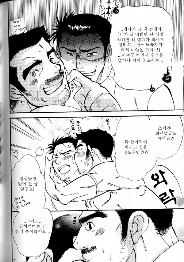 Kawaii Hito, Kawaii Anata | 귀여운 사람 귀여운 당신 page 6 full