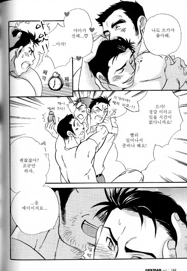 Kawaii Hito, Kawaii Anata | 귀여운 사람 귀여운 당신 page 8 full
