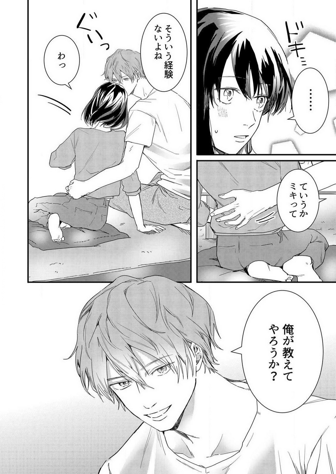 Osananajimi ni Hontō no Sex Osowarimashita 〜 Shojo Manga-ka, Kon'ya Hatsu Iki. 1-2 page 9 full