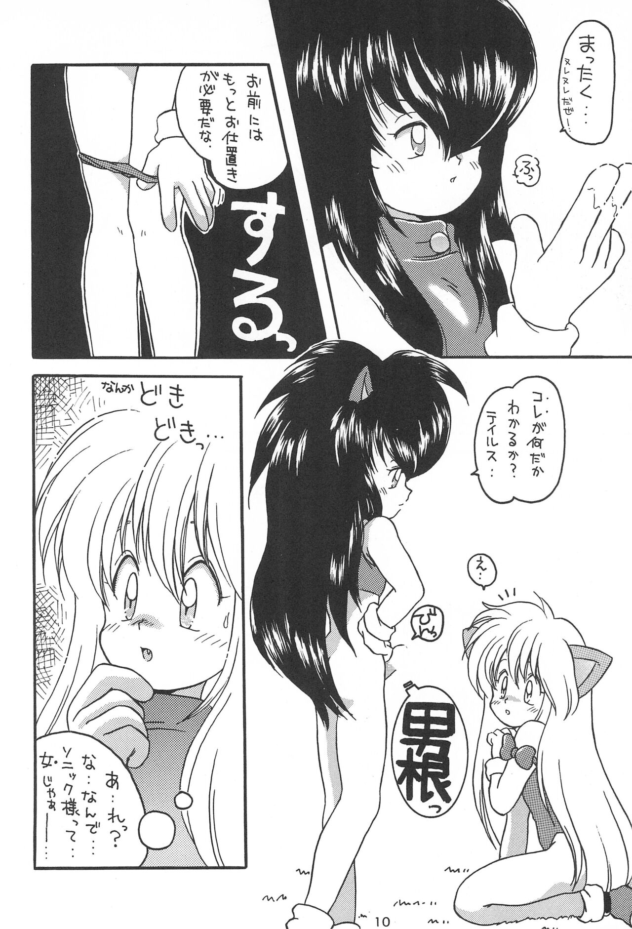 A page 10 full