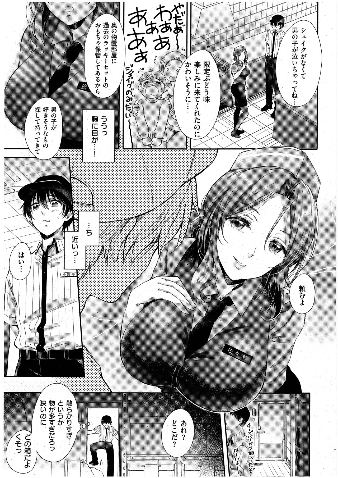 イートイン・テイクアウト 前編 page 5 full