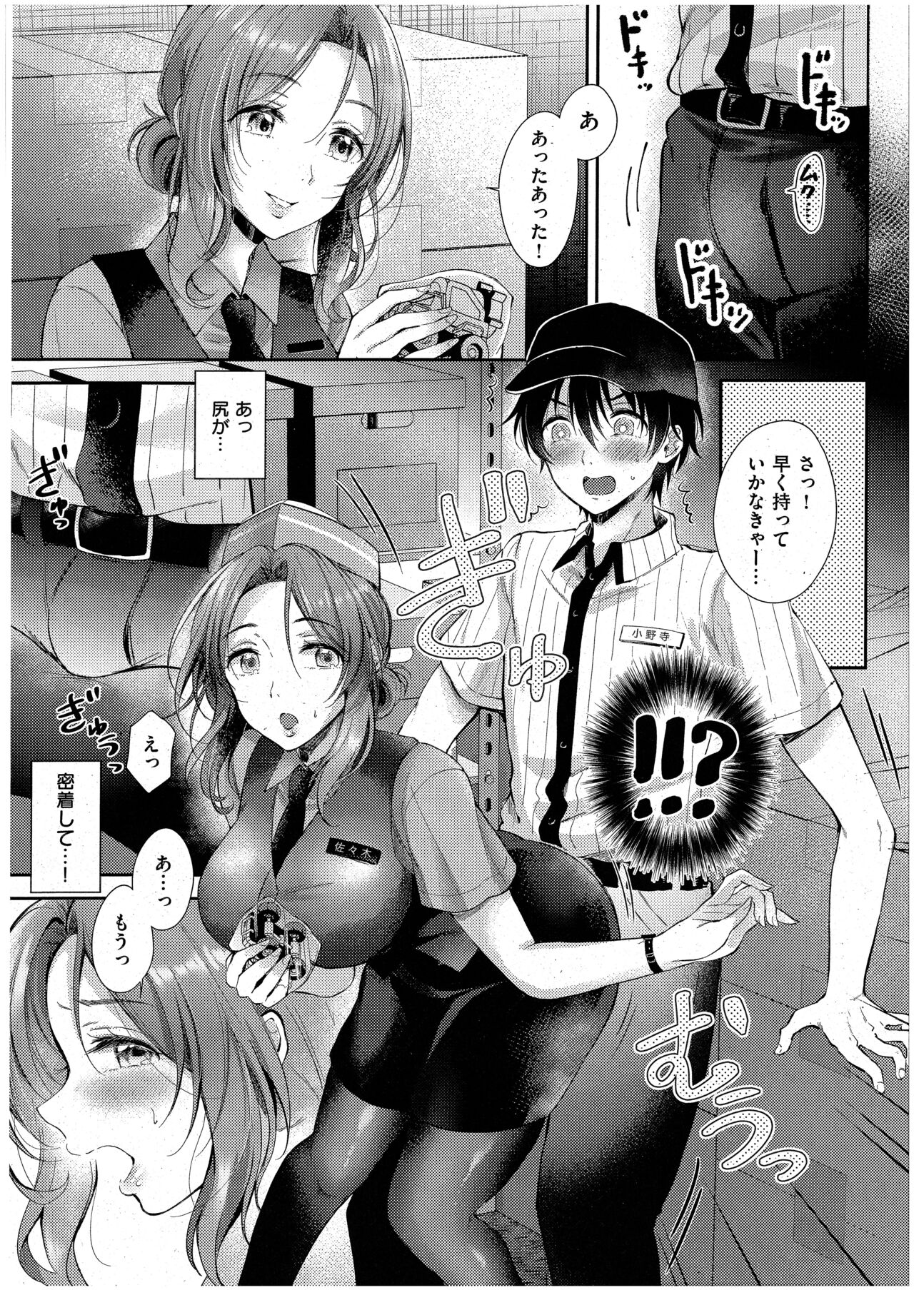 イートイン・テイクアウト 前編 page 7 full