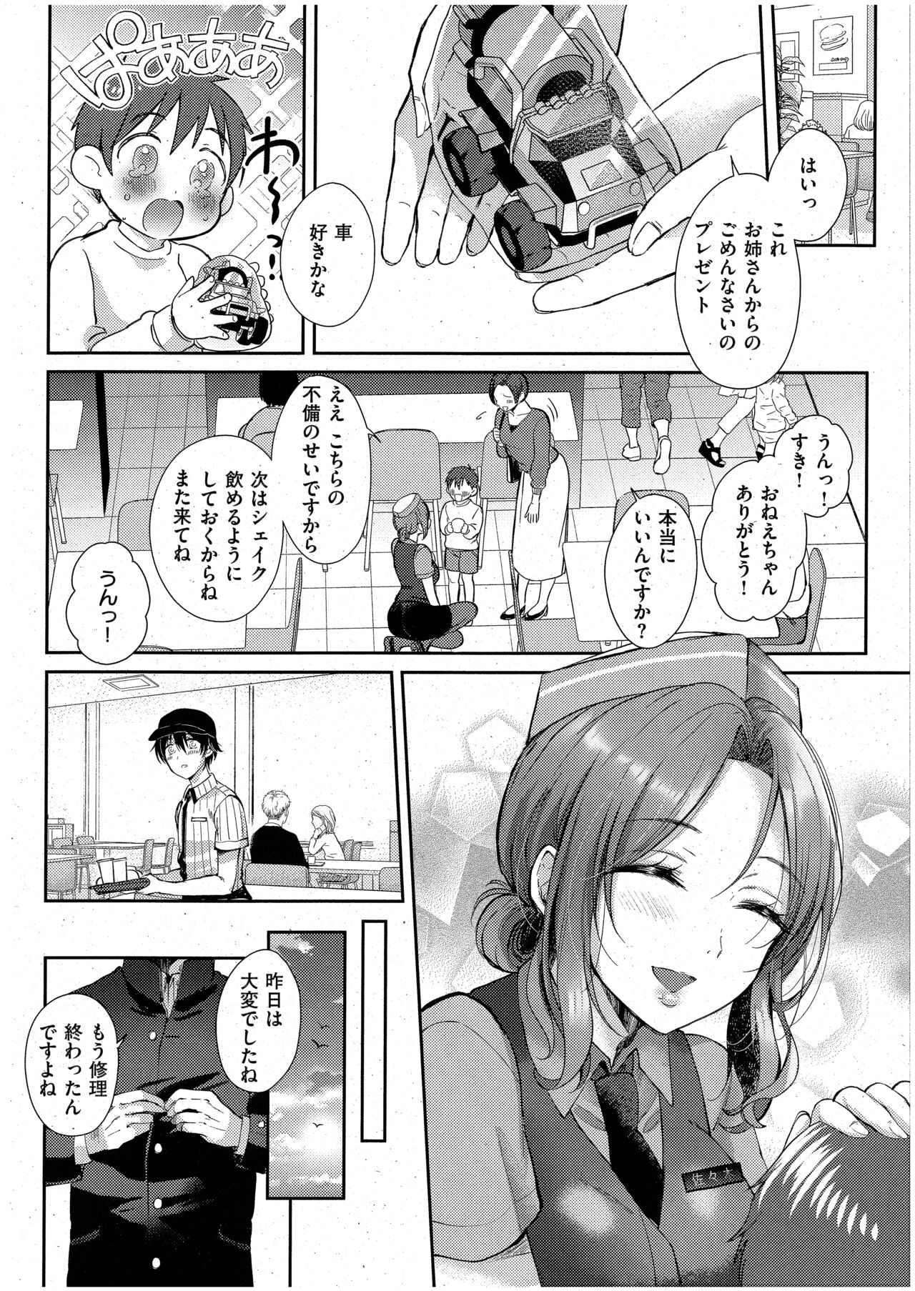イートイン・テイクアウト 前編 page 9 full