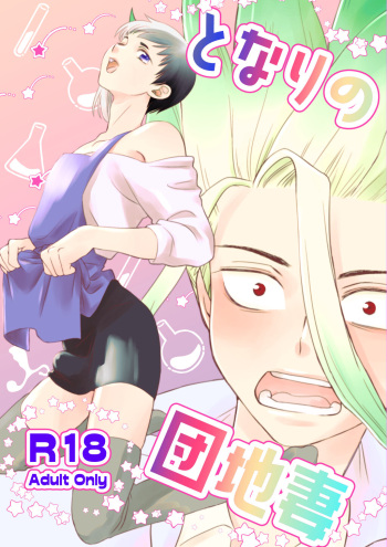 Tonari no Danchi Tsuma cover
