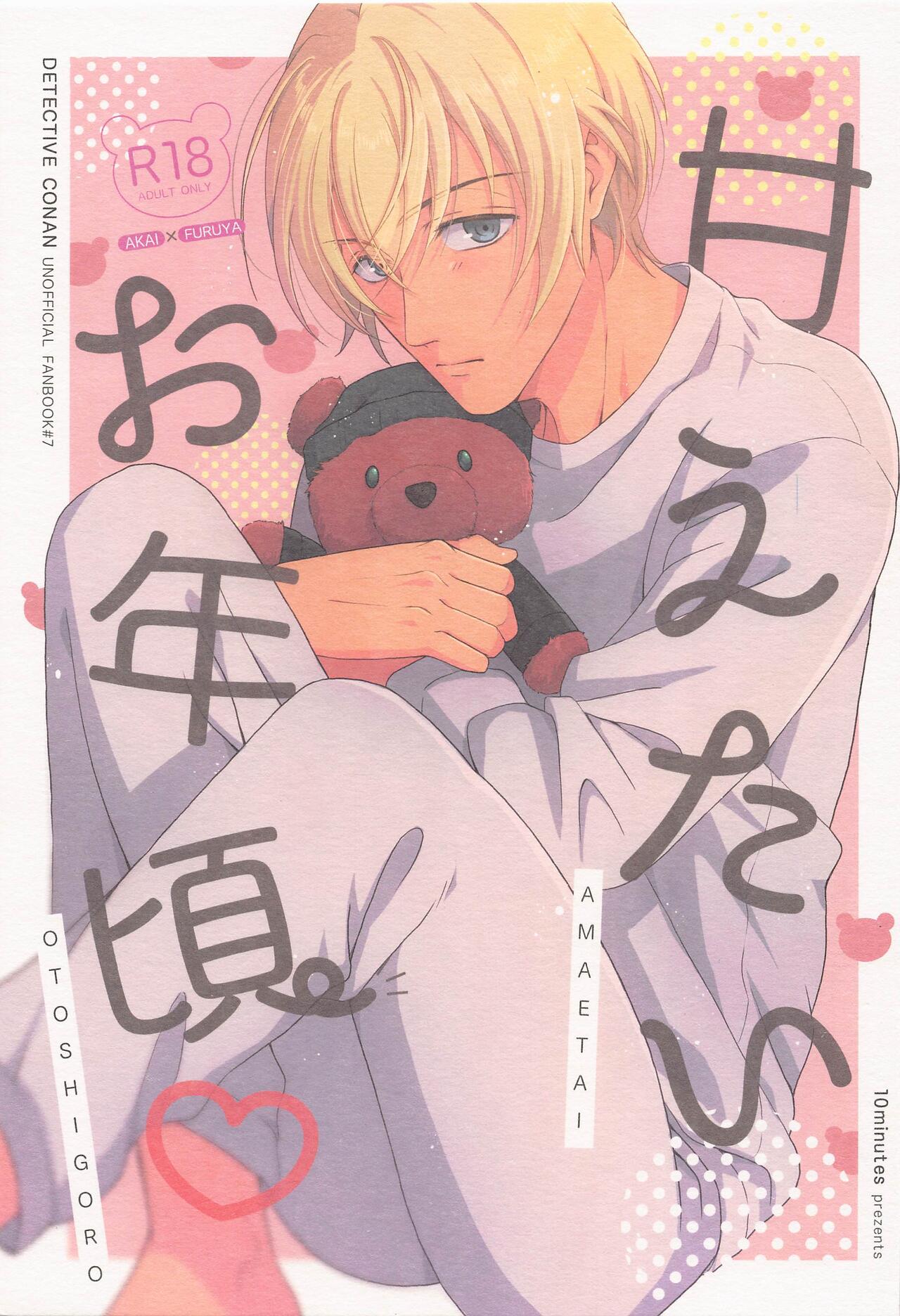 amaetaiotoshigoro page 1 full