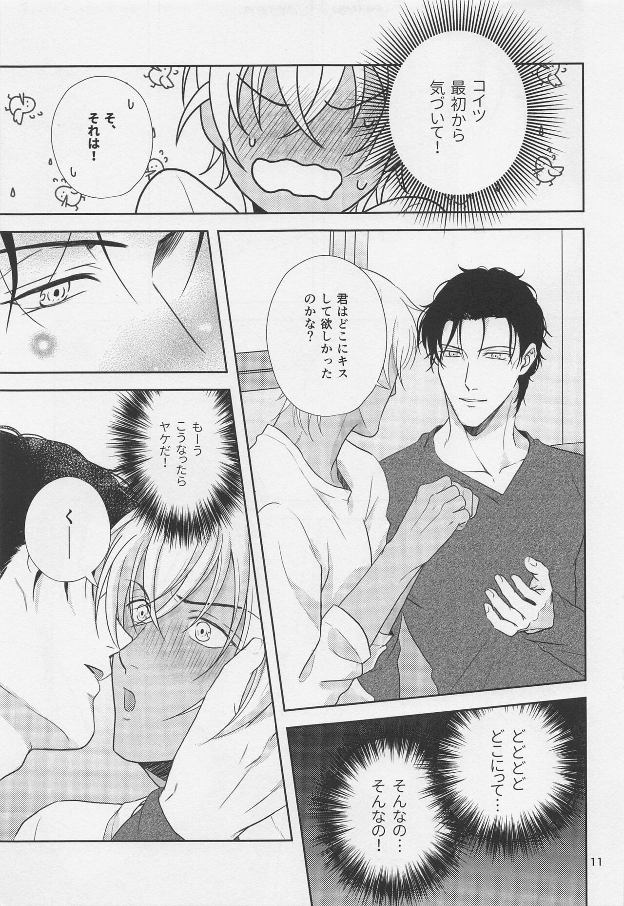 amaetaiotoshigoro page 10 full