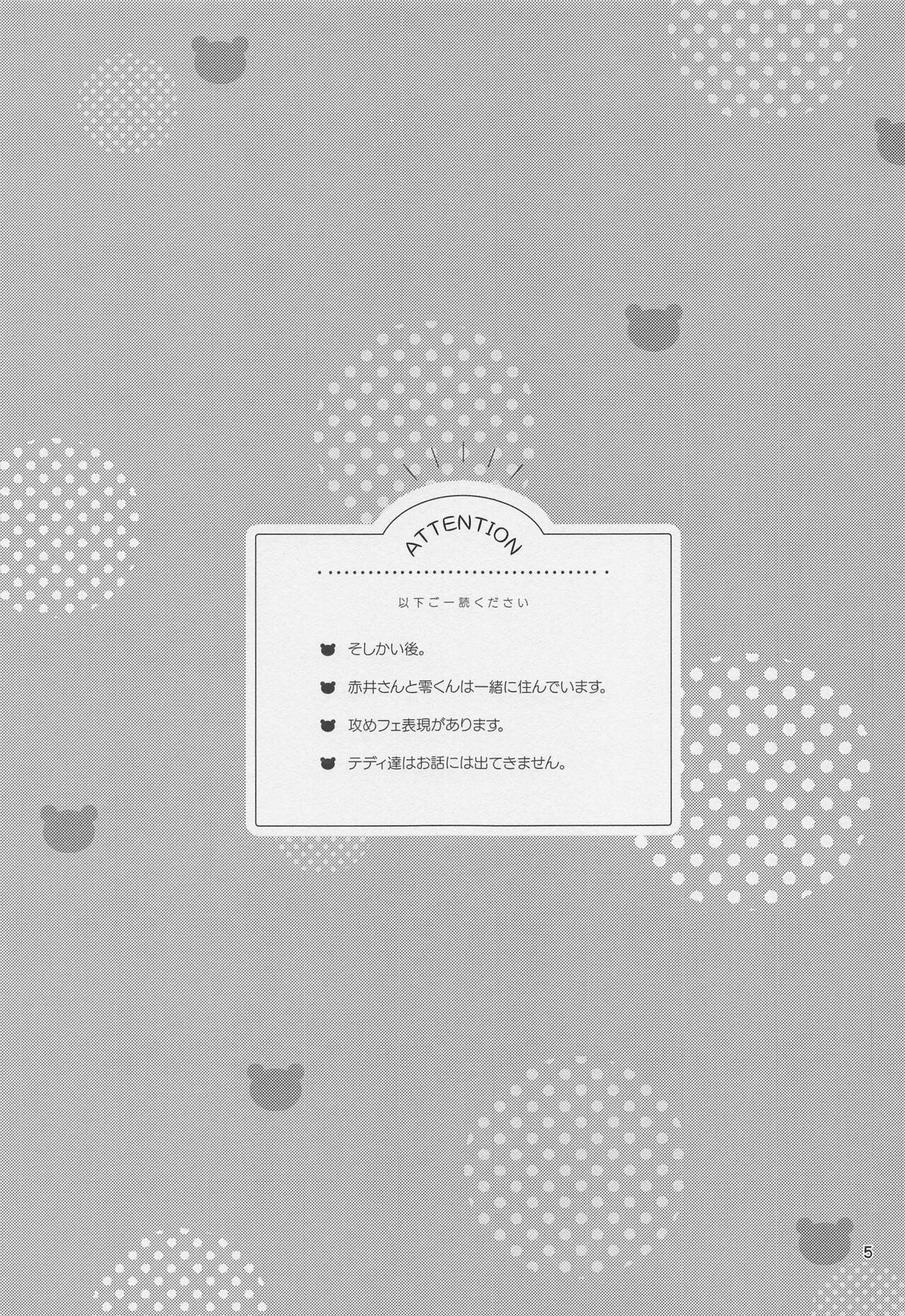 amaetaiotoshigoro page 4 full