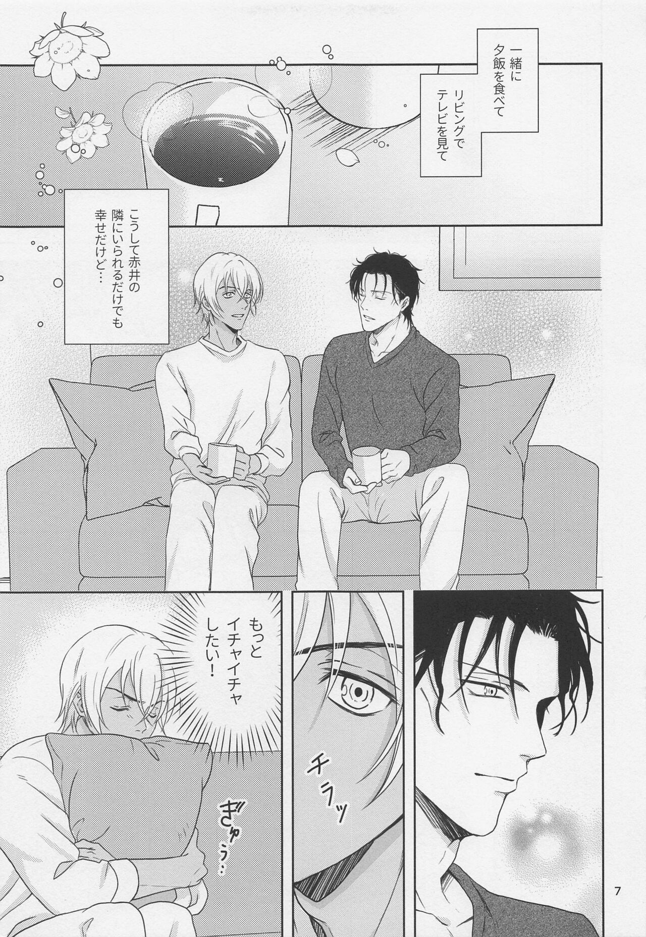 amaetaiotoshigoro page 6 full