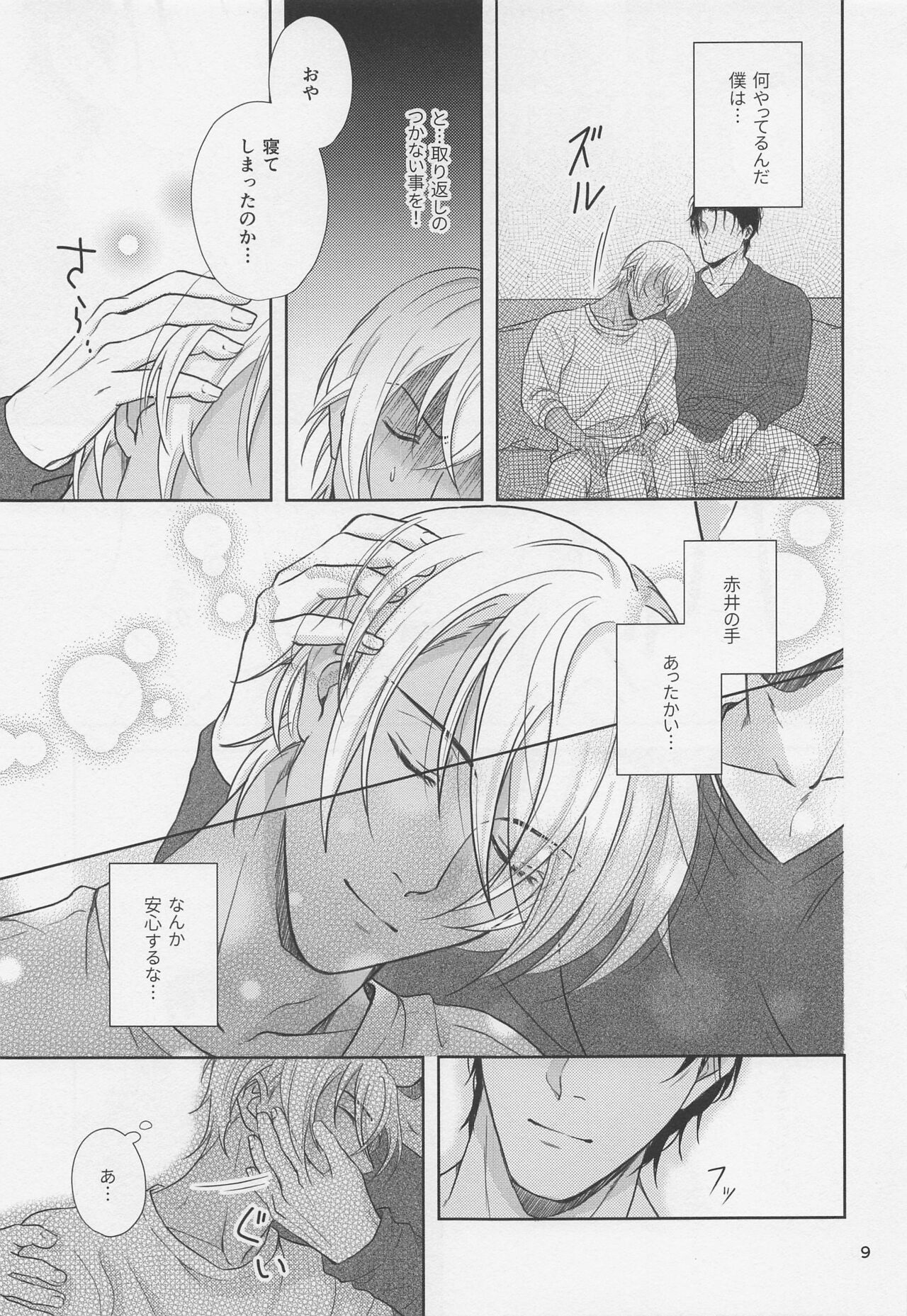 amaetaiotoshigoro page 8 full